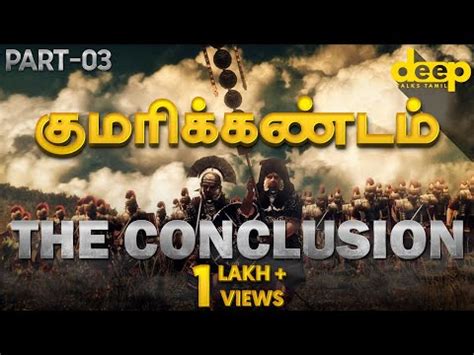 Kumari Kandam The Conclusion - Deep Talks Tamil