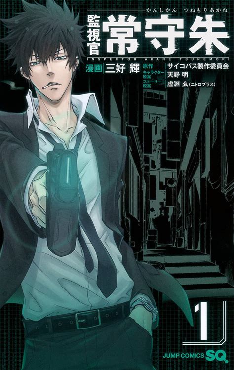 Planeta Licencia El Manga De Psycho Pass Hikari No Hana