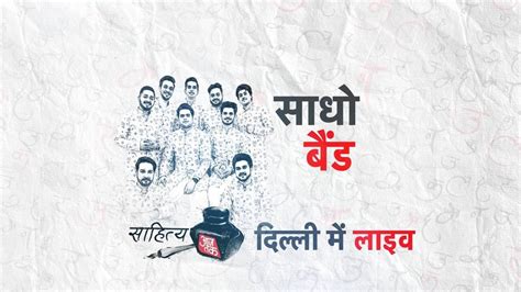 Sahitya Aaj Tak 2023 मलए Sadho Band स सहतय आजतक म Dhyan