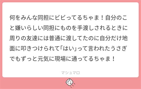 何をみんな同担にビビってるちゃま！自分のこと嫌いらしい同担にものを手渡しされるときに周りの友達には普通に渡してたのに自分だけ地面に叩きつけられ