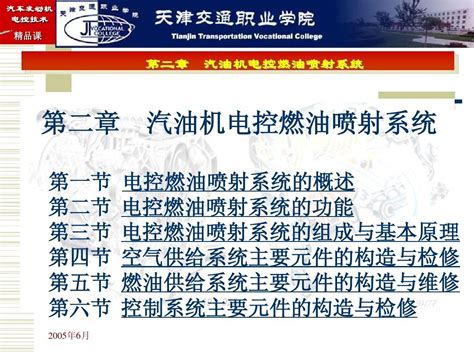 第二章 汽油机电控燃油喷射系统word文档在线阅读与下载无忧文档