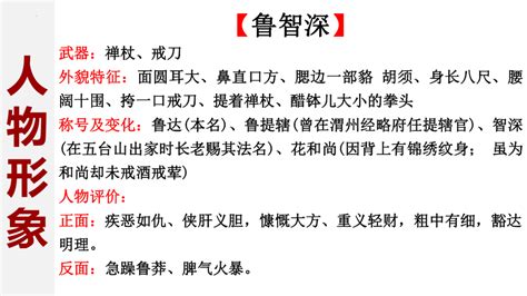 名著阅读《水浒传》：备战2023年中考语文名著复习课件共63张ppt） 21世纪教育网