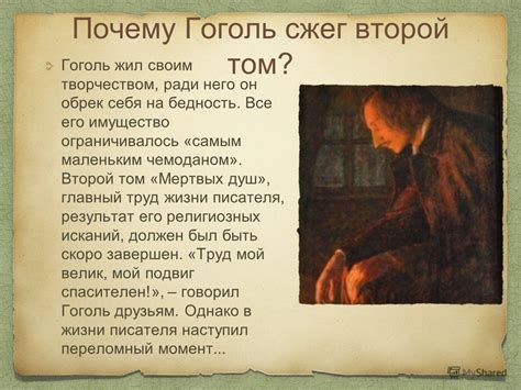 Презентация на тему: "История создания, жанр и композиция "Мертвых душ ...