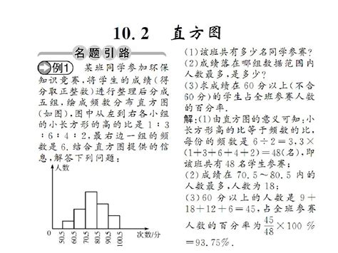 七年级数学下册 第十章 数据的收集 整理与描述 102 Word文档在线阅读与下载无忧文档