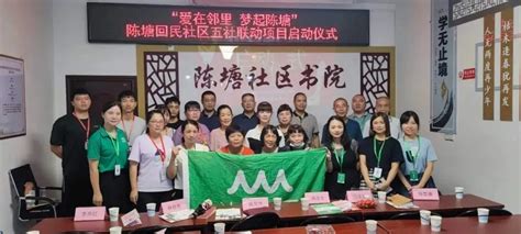 爱在邻里·梦起陈塘｜新店街道首个“五社联动”社工服务试点项目成效显著