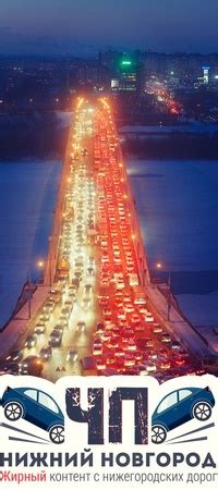ЧП | ДТП Нижний Новгород | ВКонтакте