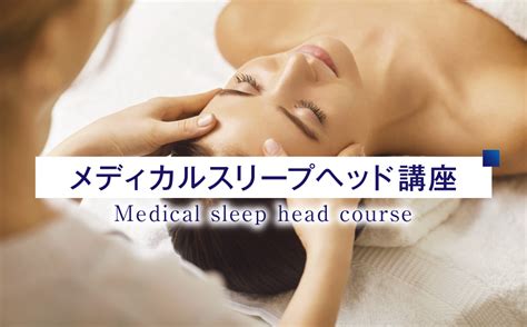 Ortho Sleep Academy サイトの説明等