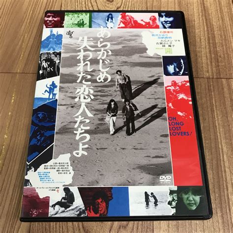 Yahooオークション Dvd 「あらかじめ失われた恋人たちよ」セル版