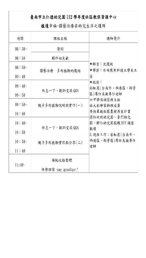 臺南市立仁德幼兒園112學年度社區教保資源中心 植達幸福 園藝治療在幼兒生活之運用活動日期：2023 11 18 Beclass 線上報名