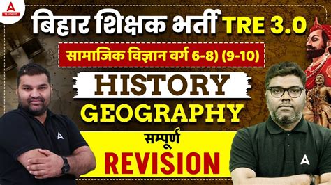 Bpsc Tre Classes Bpsc Tgt History Geography Marathon By