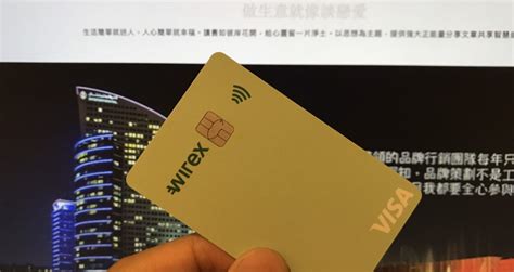 區塊鏈、虛擬貨幣wirex信用卡 購物提款實測 做生意就像談戀愛