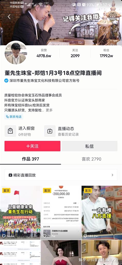 抖音小店珠宝玉石达人账号是什么意思？如何操作报白？需要什么资料，流程是什么？ 知乎