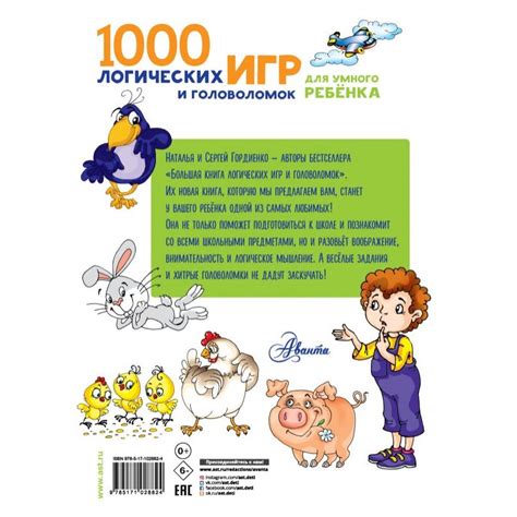 1000 логических игр и головоломок | купить в mirknig.eu