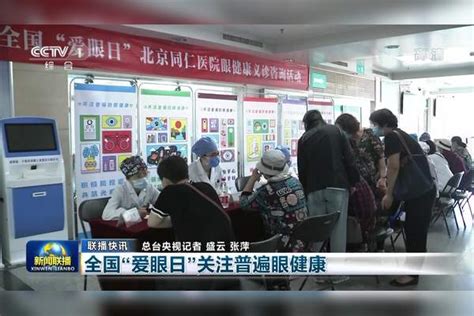 全国“爱眼日”关注普遍眼健康