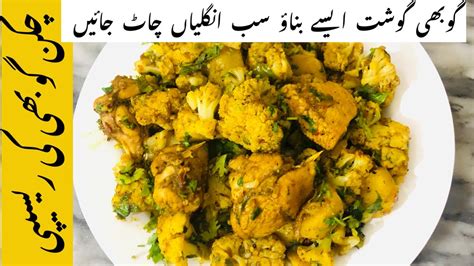 Gobhi Chicken Recipe گوبھی گوشتroasted Gobhi Chicken By Punjabi