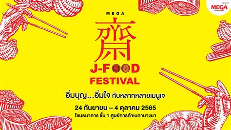 Mega J Food Festival