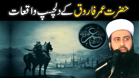 Hazrat Umar Farooq Kay Dilchasp Waqiyat The Story Of Cliph Umar