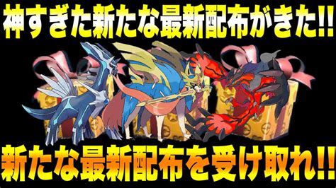 【緊急速報】公式から神すぎた新たな最新配布がきた！！新たな最新配布を受け取れ！！藍の円盤の先行プレイ情報6つ！！【ポケモンsv スカーレット