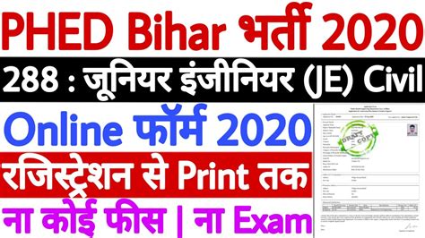 Bihar Phed Junior Engineer Online Form Kaise Bhare How To Fill