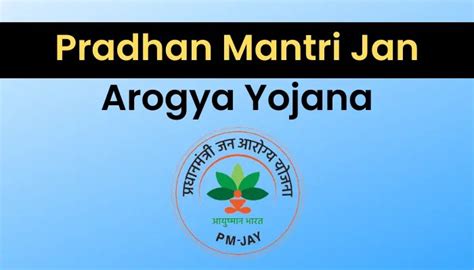 प्रधानमंत्री जन आरोग्य योजना 2022 Pradhan Mantri Jan Arogya Yojana