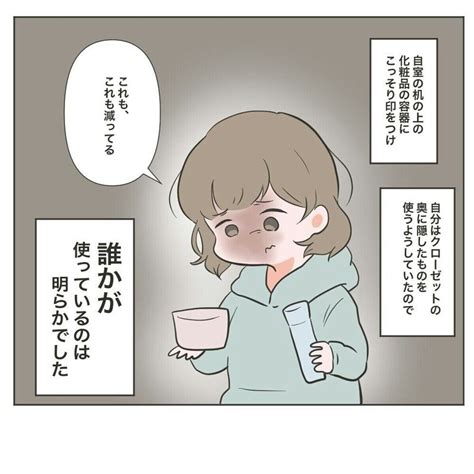 家の中で物が消えるなぜ嫁のものだけ？怪奇現象の真相を描いた漫画が怖い ママリ