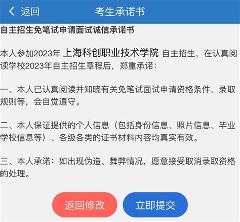 2024年上海科创职业技术学院自主招生—申请“免笔试”材料提交通道已开启高考志愿填报系统最专业权威的志愿填报平台高考志愿填报指南职业