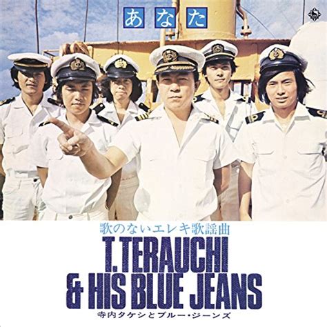 Amazon Uta No Nai Kayoukyoku Anata Takeshi Terauchi Blue Jeans