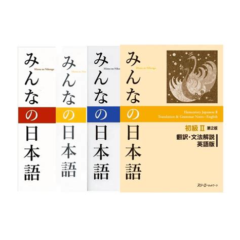 Minna No Nihongo Shokyu 1 Honsatsu Everyone S Japanese Beginner 1