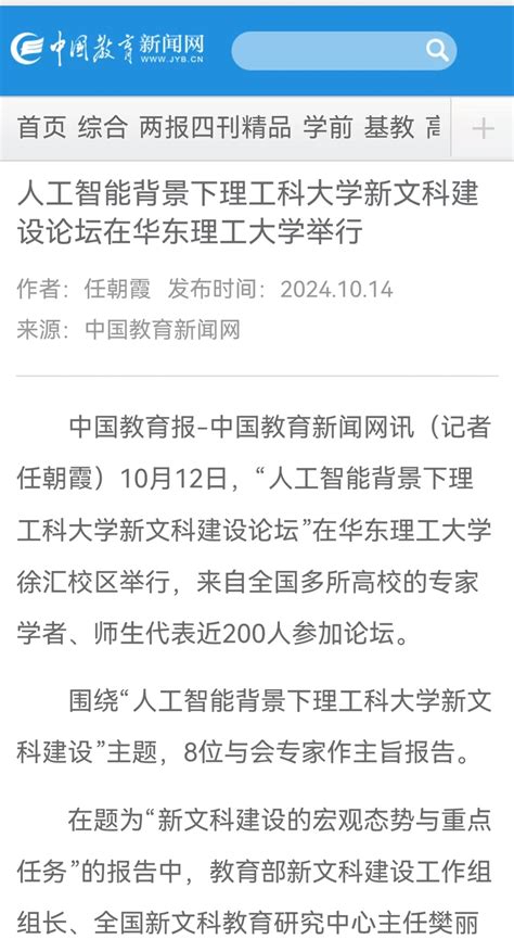 【媒体报道集锦】“人工智能背景下理工科大学新文科建设论坛”获媒体关注