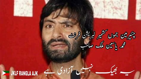 Yeh Bheek Nahi Azaadi Hai JKLF Song M Yasin Malik Freedom Fighter