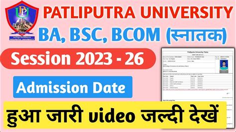 Patliputra University UG Admission 2023 PPU UG Admission 2023 Ppu Ug