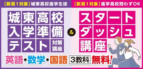 2023年度 新高1生「入学準備テスト対策講座」and「スタートダッシュ講座」のご案内 Tec予備校