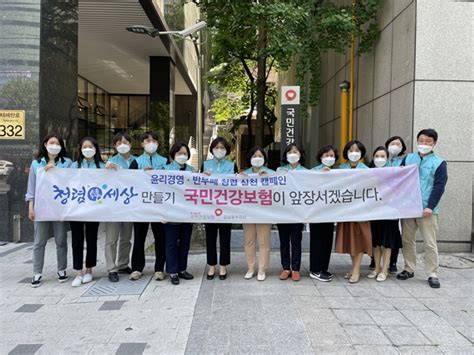 국민건강보험공단 강남동부지사 반부패·청렴활동 이해충돌방지법 Esg경영 구현 홍보 캠페인 실시 강남포스트