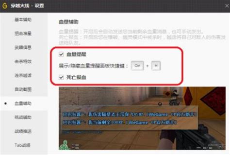 Cf端游显示血量怎么设置 Cf端游显示血量设置方法 梦幻手游网