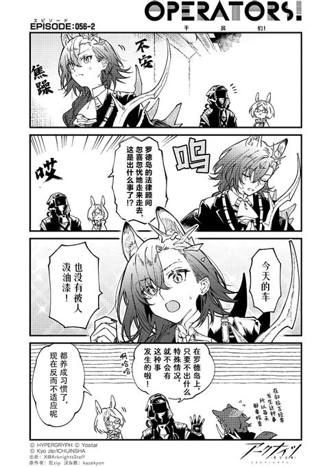 【明日方舟】日推官方漫画 《干员们》 翻译合集 55 56 薇薇安娜and斥罪篇 哔哩哔哩