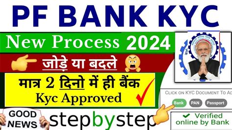 Pf Kyc Kaise Kare Epf Kyc Online Process Pf Me Bank