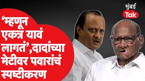 Sharad Pawar यांनी दिल्या Diwali च्या शुभेच्छा Ajit Pawar यांच्या