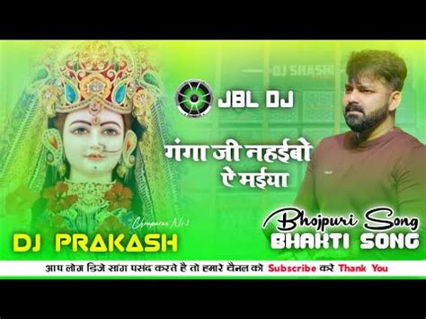 Jbl Dj Ganga Ji Nahaibo Ye Maiya Bhakti Song Dj Prakash Chouparan