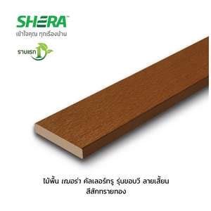 Jual SHERA Floor Plank Color Through Straight Grain Golden Sand Teak 2