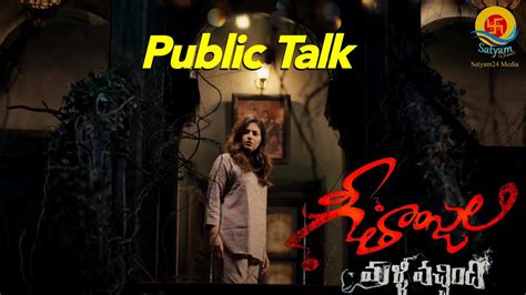 Geethanjali Malli Vachindi Telugu Public Talk I Public Review I Anjali