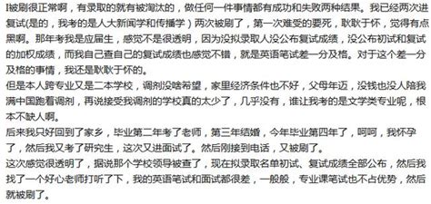 考研複試被刷什麼感覺——心都碎了 每日頭條