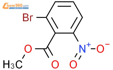 2 溴 6 硝基苯甲酸甲酯「cas号：135484 76 3」 960化工网