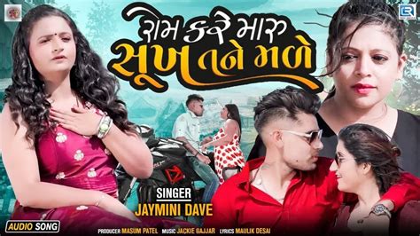 Listen To Popular Gujarati Audio Song Rom Kare Maru Sukh Tane Male