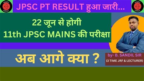 11TH JPSC PT RESULT हआ जर JPSC PT CUT OFF JPSC MAINS KI TAYARI