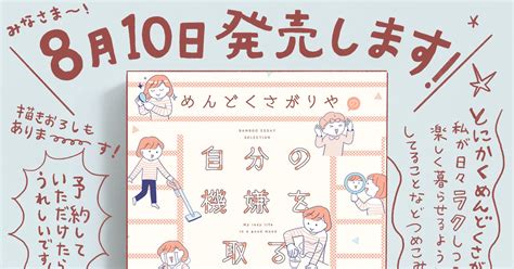 オリジナル 🎉「めんどくさがりやの自分の機嫌を取る暮らし」が書籍化します！！ てらいまき＠1f西2 P20aのイラスト Pixiv