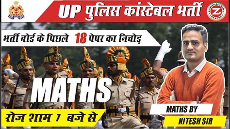 UP Police Constable 2024 UP Police Maths UP Police Constable Maths