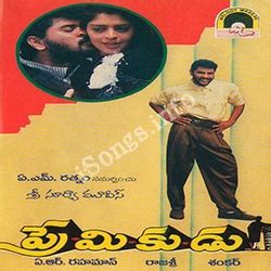 Mukkala mukabula song lyrics from Premikudu Telugu movie - Telugu Movie ...