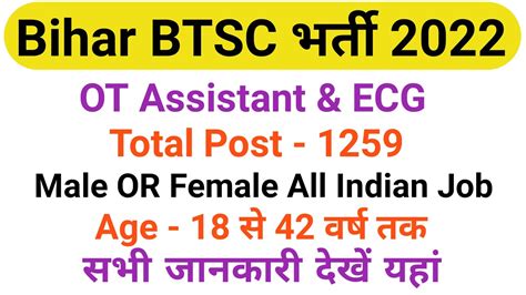 Bihar Btsc Btsc Bihar Technical Service Commission Online