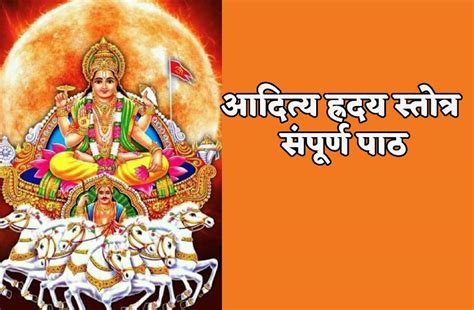 Aditya Hridaya Stotra Easiest Way To Please Lord Sun Reciting Every Sunday Gives Prosperity