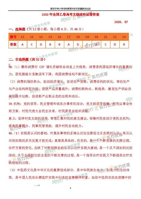 2020湖南省高考全国一卷文综政治试卷答案